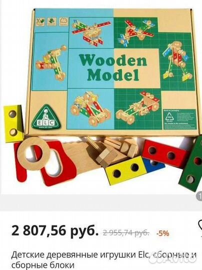 Деревянный конструктор ELC (Великобритания)