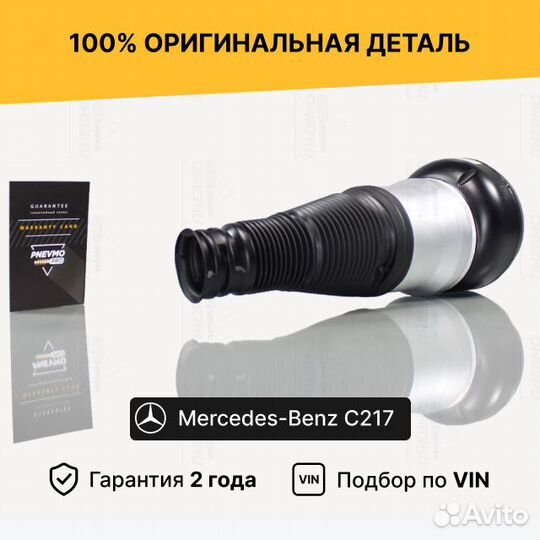 Пневмобаллон для Mercedes-Benz S-класс C217 рестай