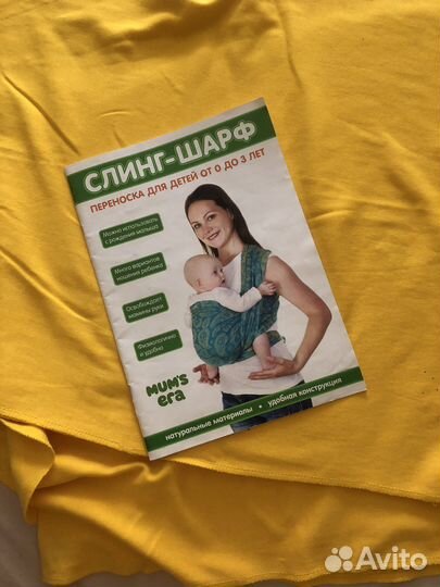 Тканный слинг шарф