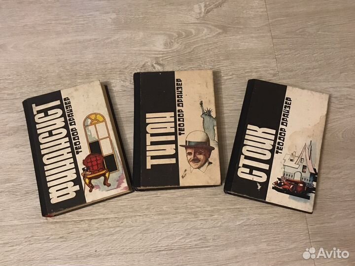 Книги Драйзер Финансист Титан Стоик