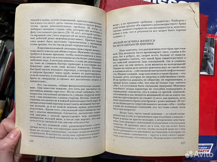 О сексе и не только беседы с психологом. Нарицын Н