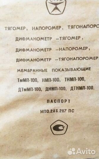 Напоромер нмп-100 УЗ