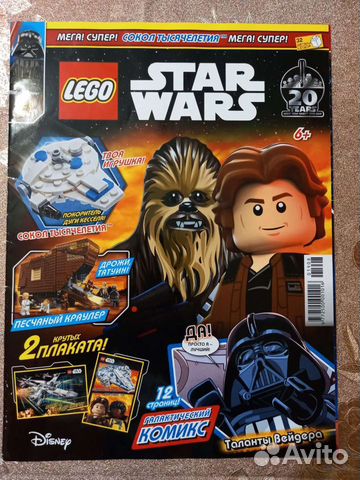Lego Star Wars журналы