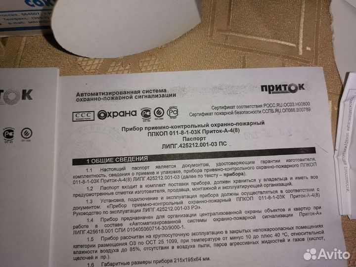 Контроллер охранно-пожарный Приток-А