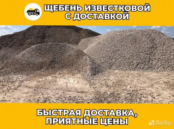 Щебень. Щебень известковой Доставка