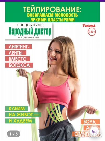 Журнал и лента Тейпирование