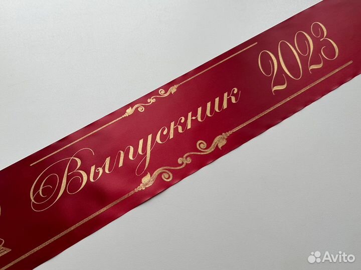 Ленты для выпускников