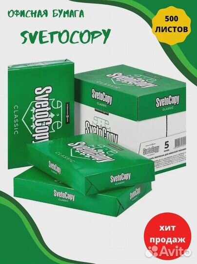 Продажа бумаги формата А4 Svetocopy