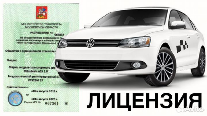 Лицензия такси наше ип ооо на ип друга\ Рассрочка