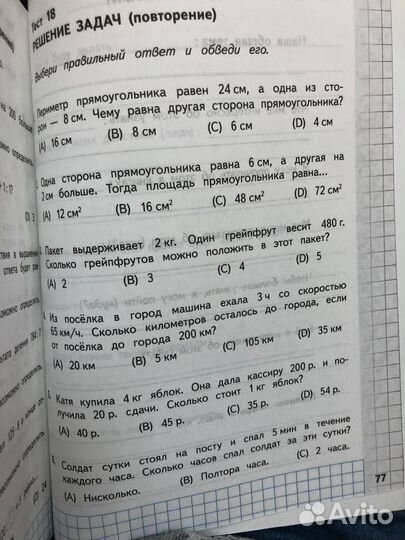 Башмаков М.И. Математика 3 кл.-раб/тетрадь № 2