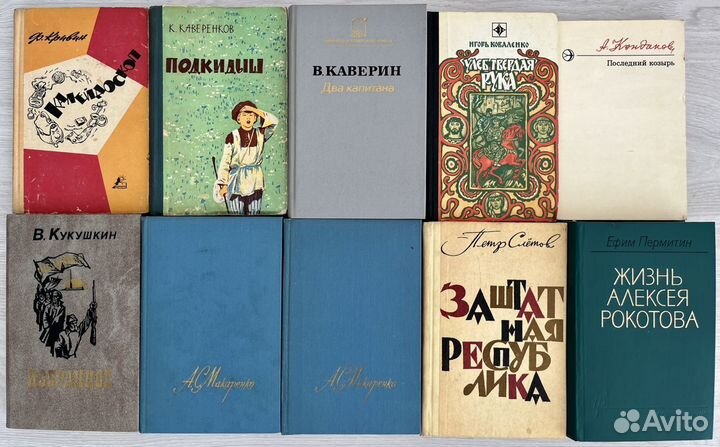 Книги времен СССР, русские и советские авторы