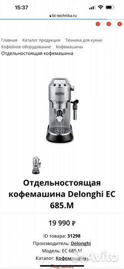 Кофемашина delonghi