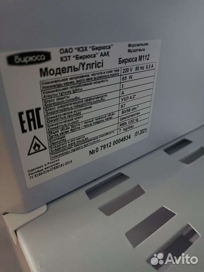 Морозильная камера бирюса бу