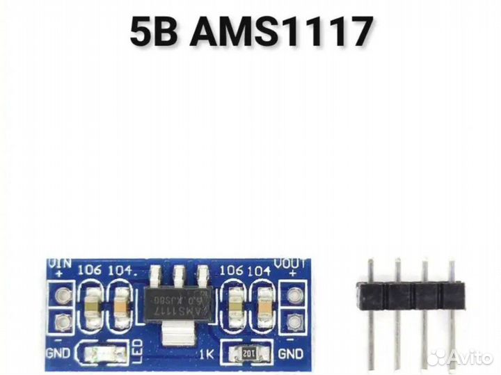 Модуль питания AMS7111 5В