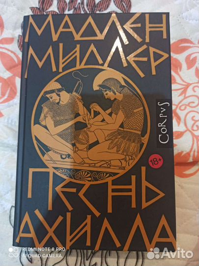 Книги Мадлен Миллер