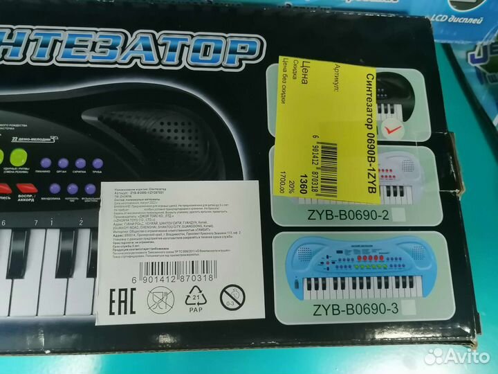 Синтезатор 0690