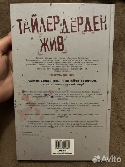 Бойцовский клуб 2. Книга 1 (графический роман)