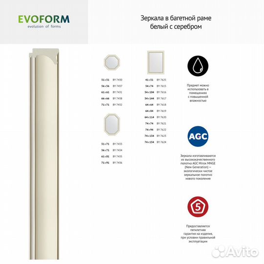 Зеркало Evoform Definite BY 7622 74x94 белый с се