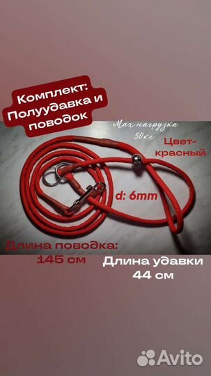 Поводок и удавка