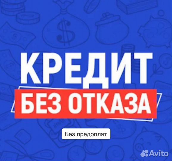 Помощь в получении кредита с плохой ки. Юрист