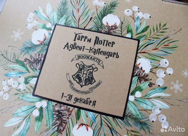 Адвент-календарь Гарри Поттер на 31 день
