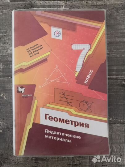 Дидактические материалы по геометрии 7 класс