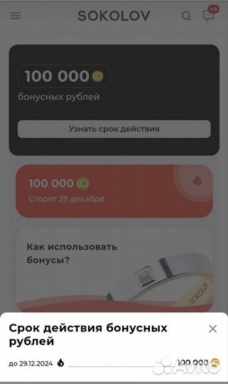 Бонусы соколов бесплатно