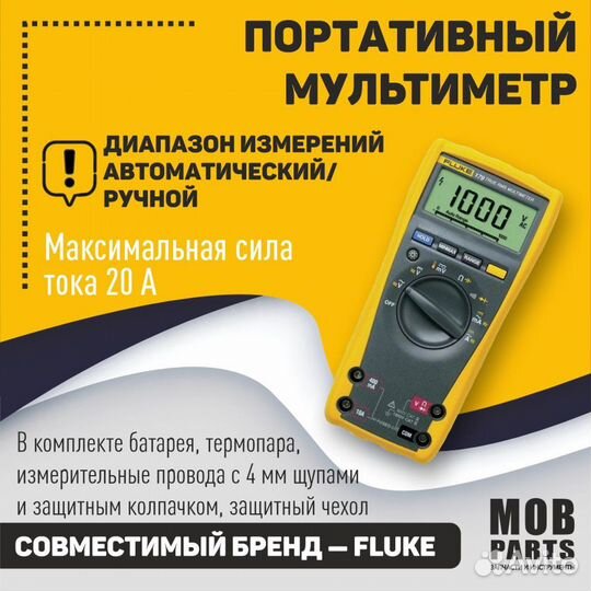 Портативный мультиметр Fluke 179C