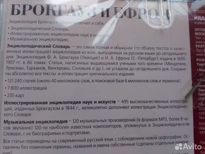 Энциклопедия Брокгауза и ефрона