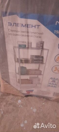 Стеллаж металлический