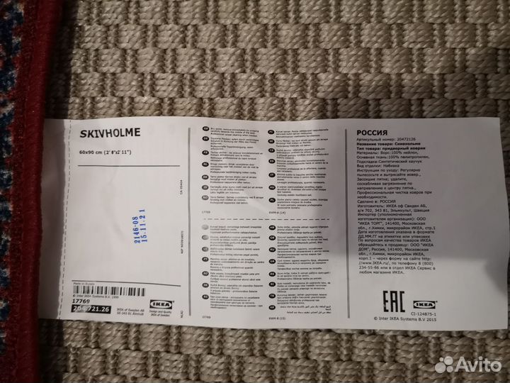 Икеа коврик