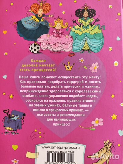 Гид для начинающих принцесс