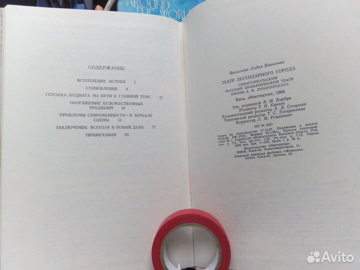 Книга про театр в Севастополе