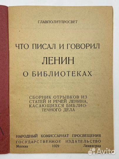 Что писал и говорил Ленин о библиотеках. Наркомпро