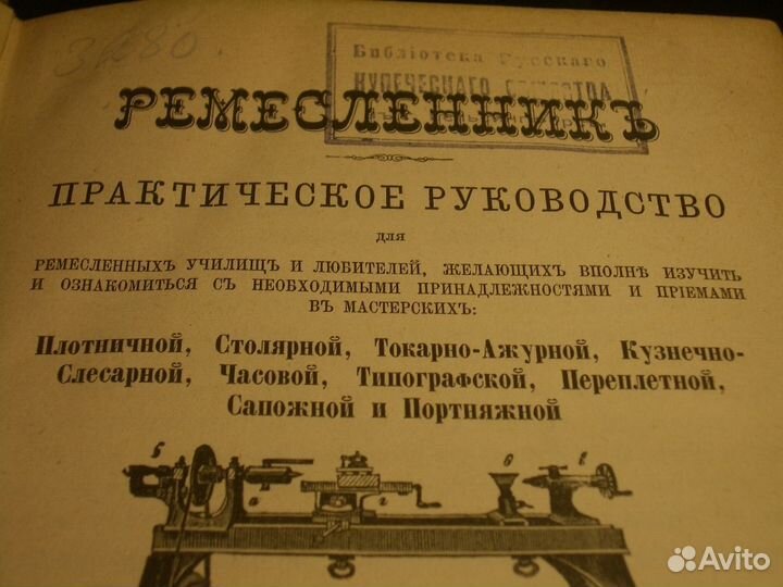 Руководство к изучению фотографии 1893г. Экслибрис