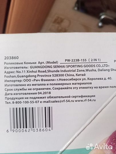 Роликовые коньки