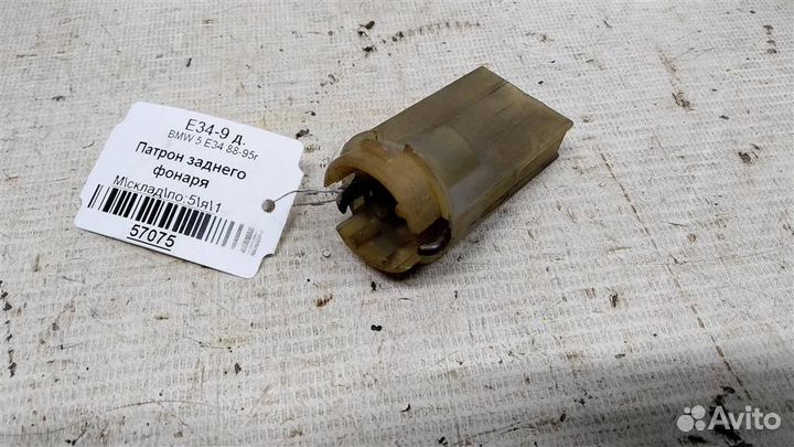 Патрон заднего фонаря BMW 5 E34 88-95г