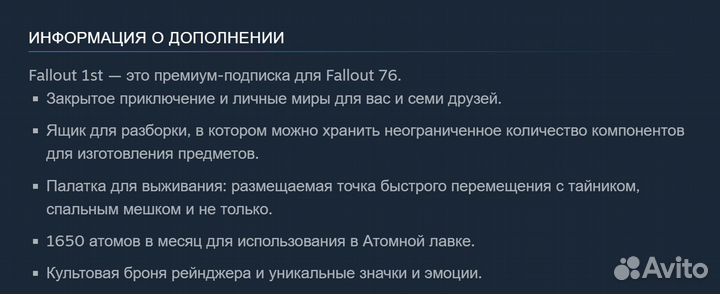 Подписка - Fallout 1st / Fallout 76 (Steam)