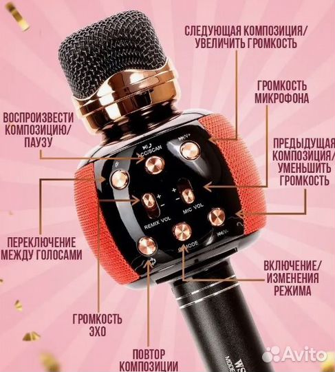 Микрофон караоке