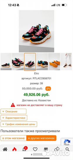 Кроссовки Etro женские - Оригинал