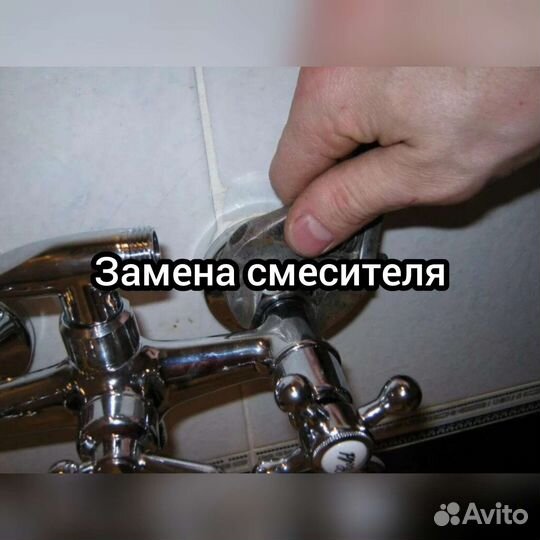 Услуги сантехника