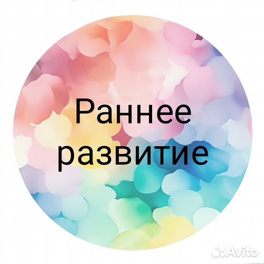 Раннее развитие