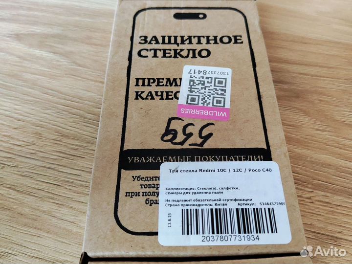 Защитное стекло Xiaomi Redmi 10c