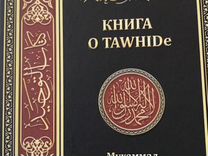 Исламские книги бу