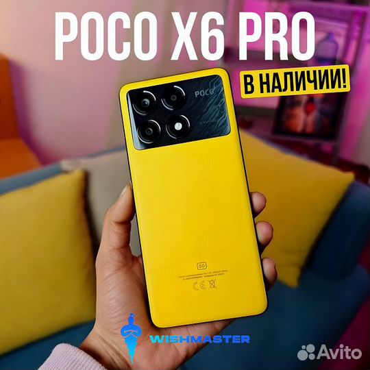 Xiaomi Poco X6 Pro, 8/256 ГБ