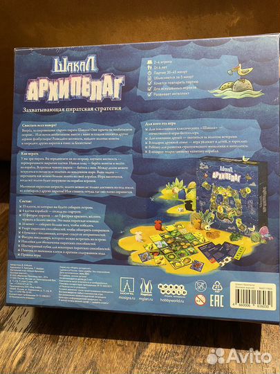Настольная игра Шакал Архипелаг новая