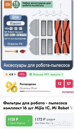 Аксессесуары для робота пылесоса Xiaomi