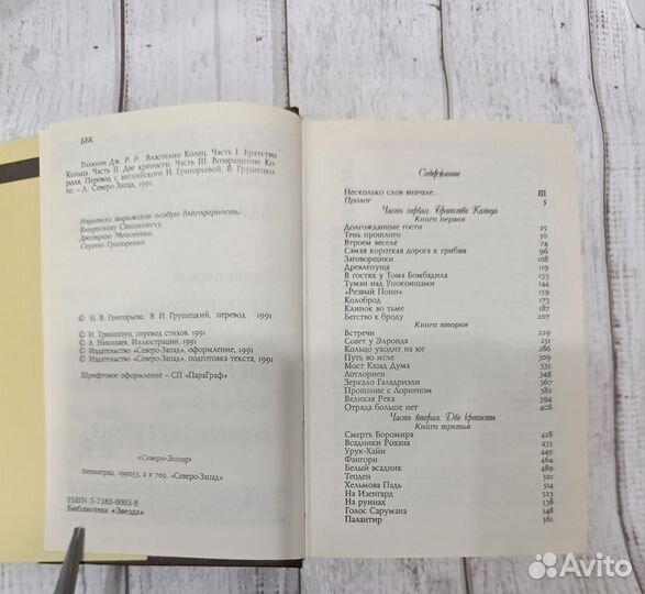 Книга Толкиен Джон Властелин колец. В 3 частях