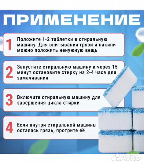 Таблетки для очистки барабана стиральной машины