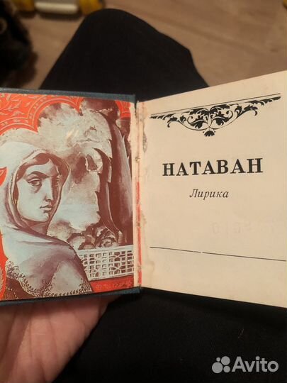 Мини-книга Натаван 